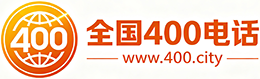 阿拉尔400电话